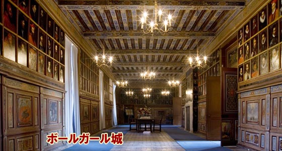 ボールガール城Chateau de Beauregard