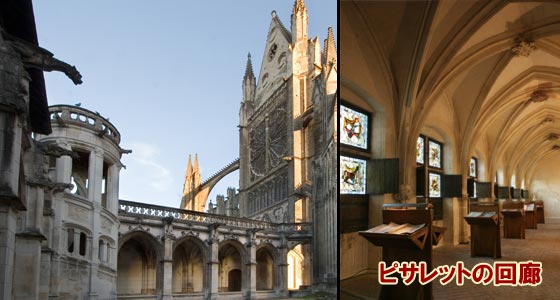 ピサレットの回廊Cloître de la Psalette