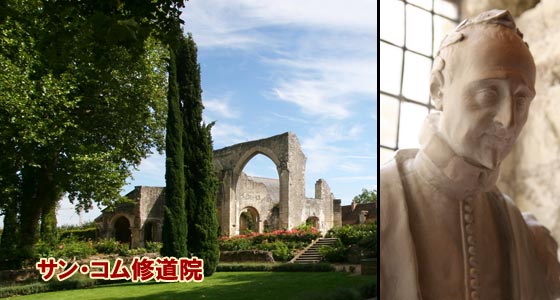 サン・コム小修道院 Prieuré de Saint-Cosme