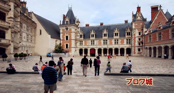 ブロワ城Château de Blois