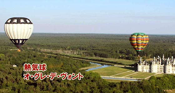 熱気球で空から古城巡り
